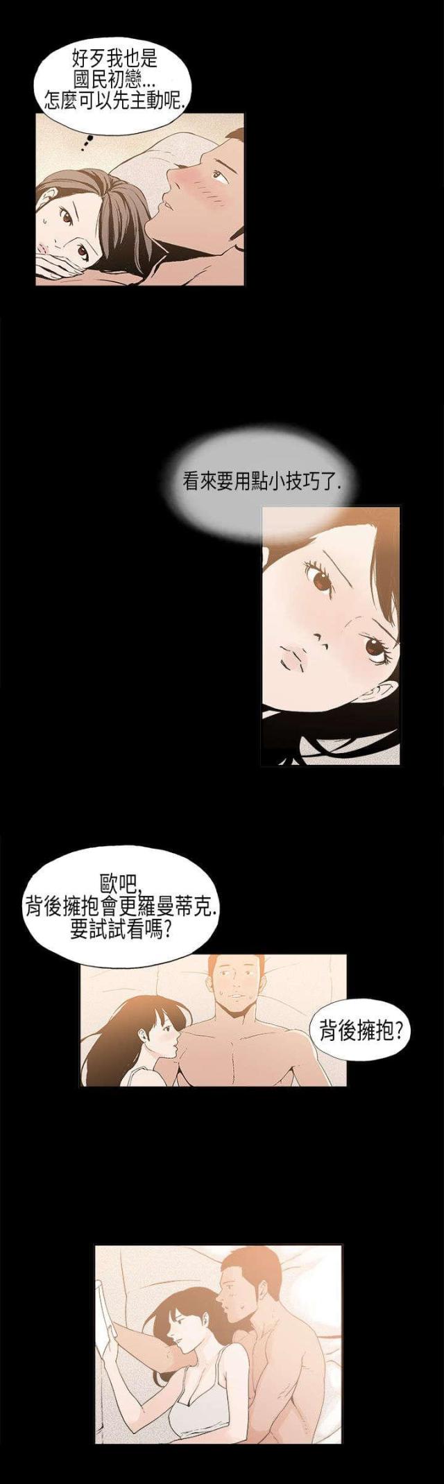 经纪人绯闻漫画,第8话5图