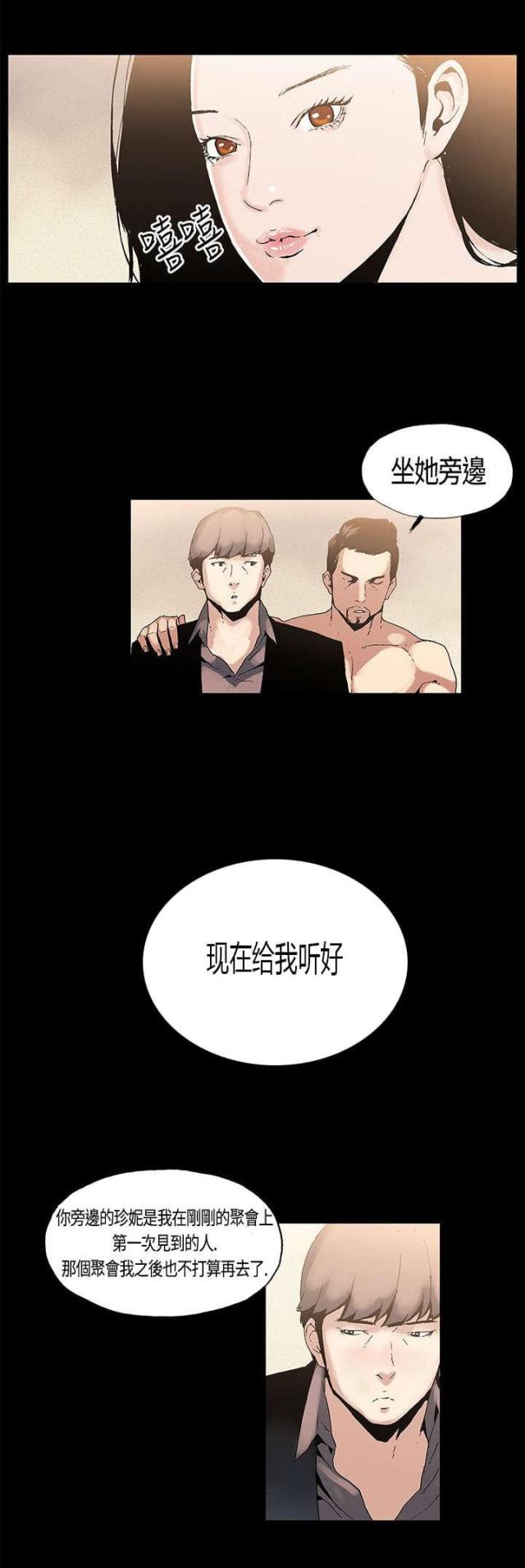 经纪人李锋漫画,第2话2图