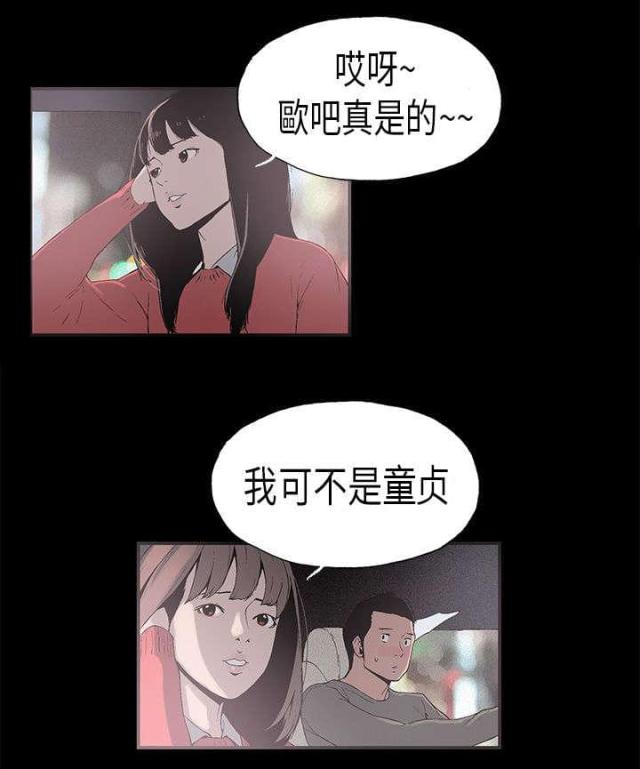 经纪人回应艺人为缅北电诈家族庆生漫画,第7话4图