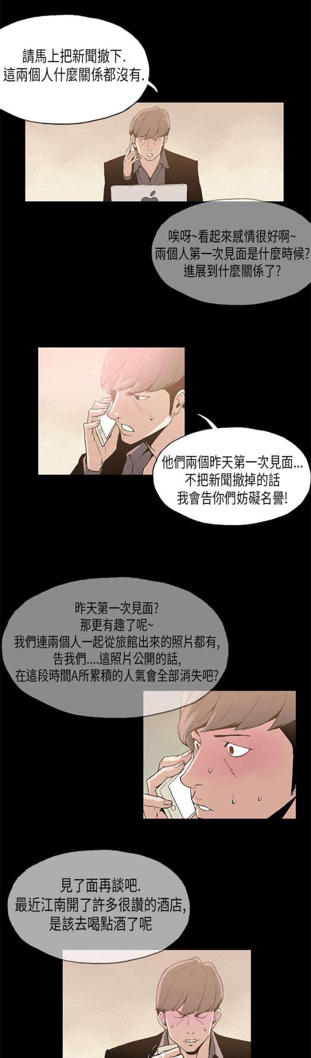 经纪人李锋漫画,第6话5图