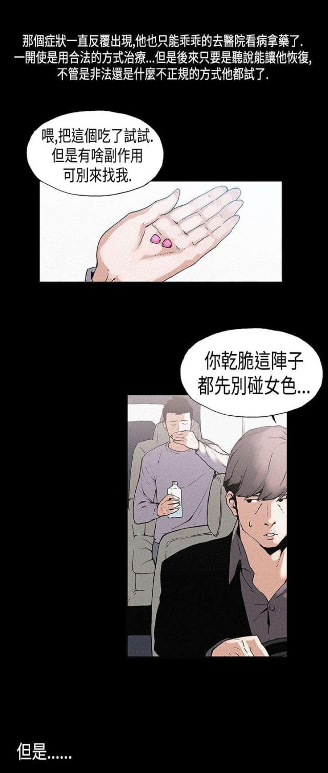 经纪人见闻里的原型漫画,第10话2图