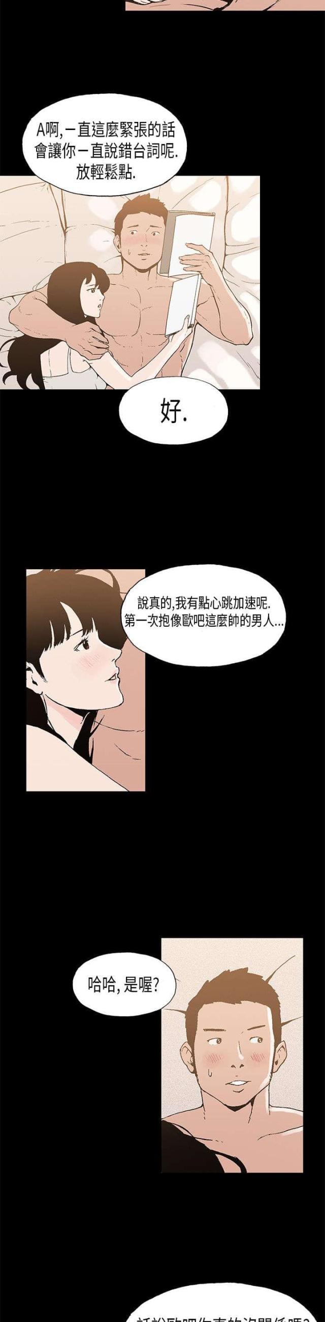 经纪人李锋漫画,第7话3图