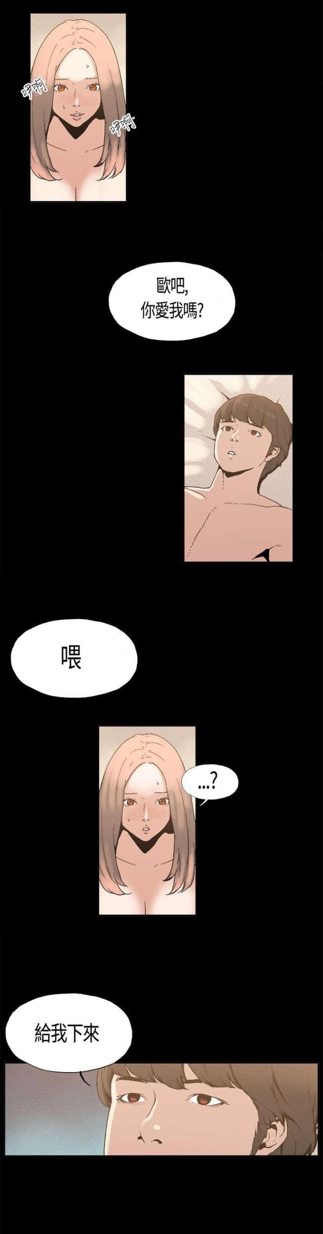 经纪人谈贝尔处境漫画,第4话2图