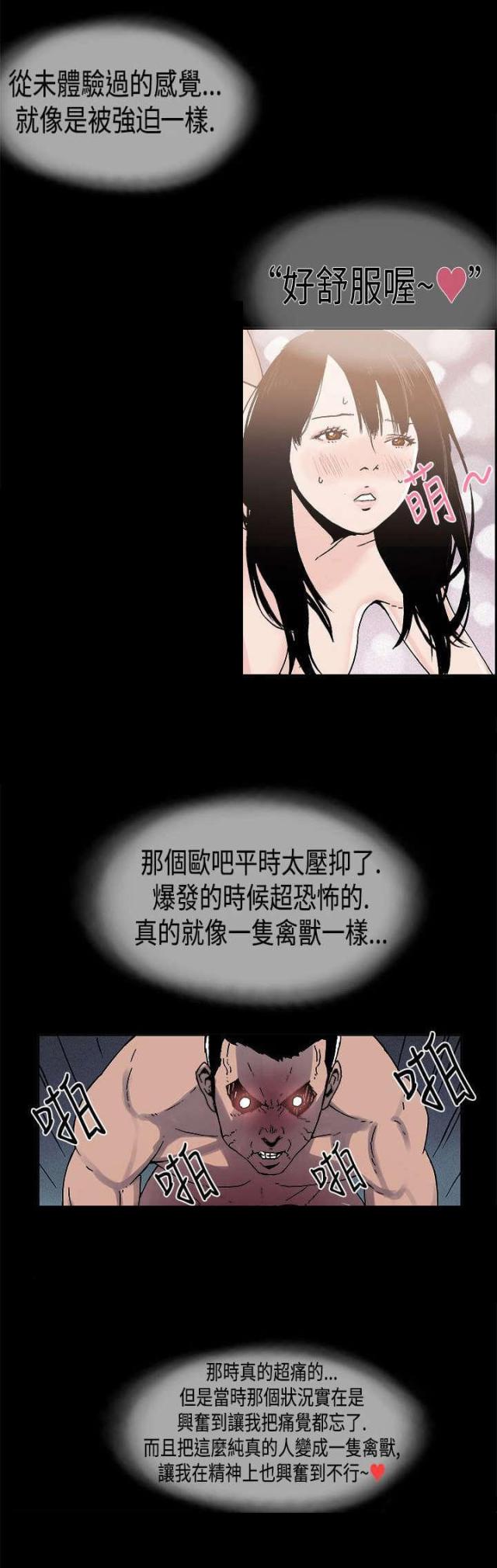 经纪人谈罗志祥和多女玩通宵漫画,第9话1图