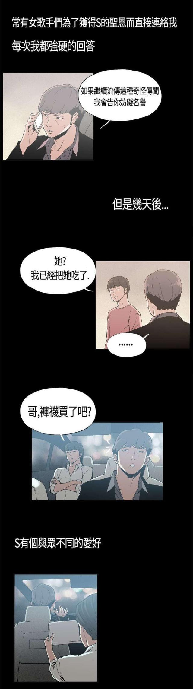 经纪人观察漫画,第4话5图