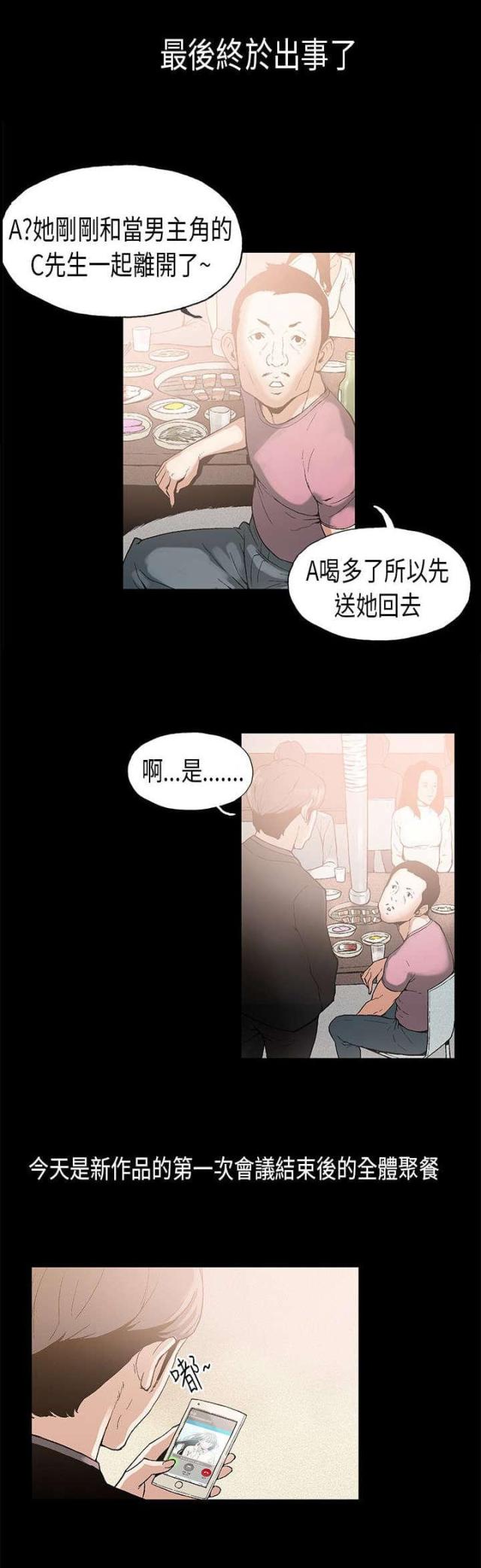 经纪人李锋漫画,第6话2图