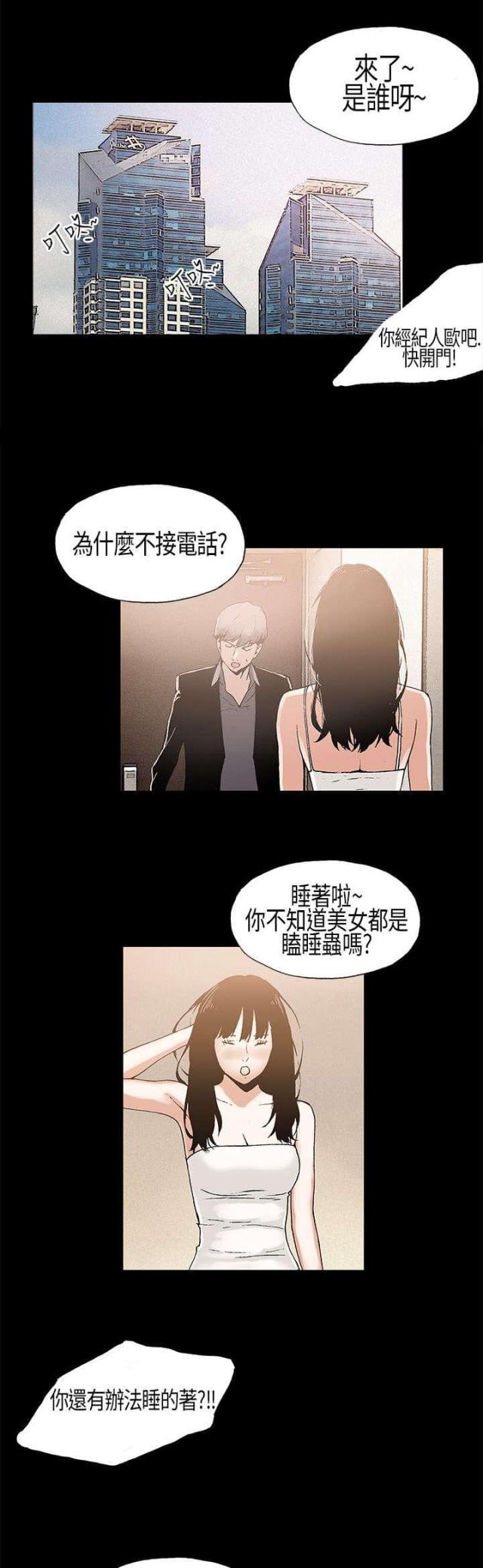 经纪人李锋漫画,第6话2图