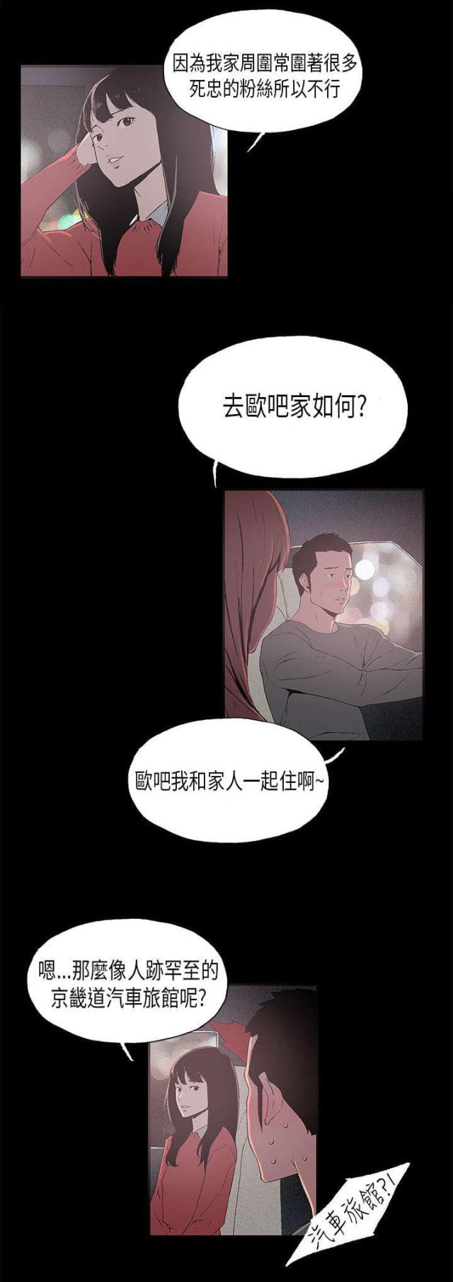 经纪人李锋漫画,第7话1图