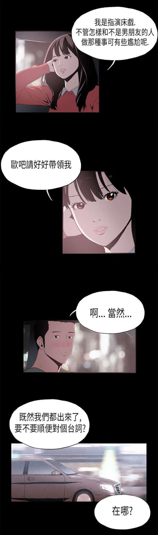 经纪人问题漫画,第7话5图