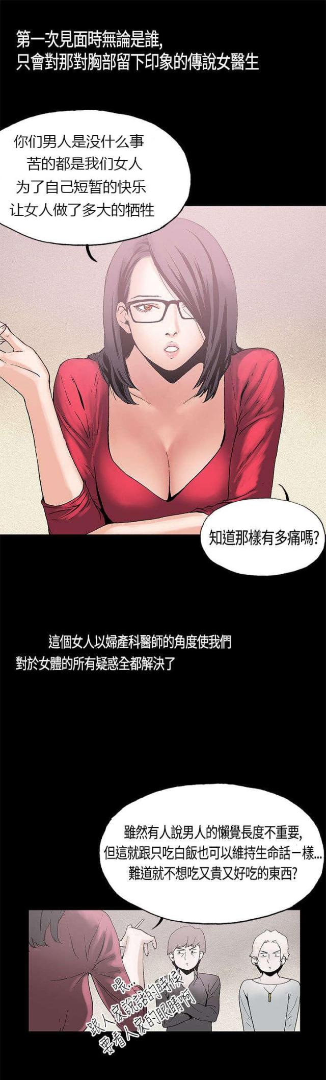 经纪人李锋漫画,第1话1图