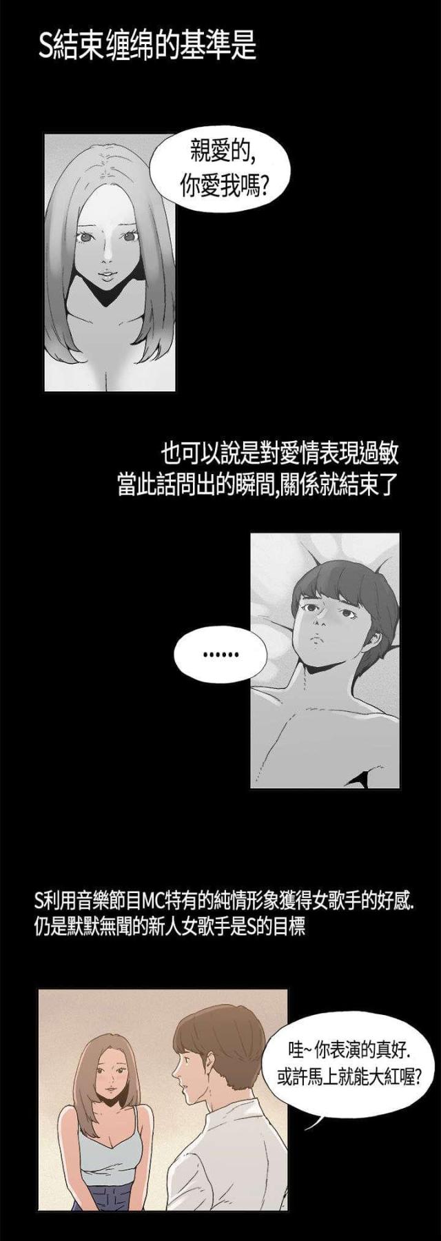 经纪人观察漫画,第4话3图