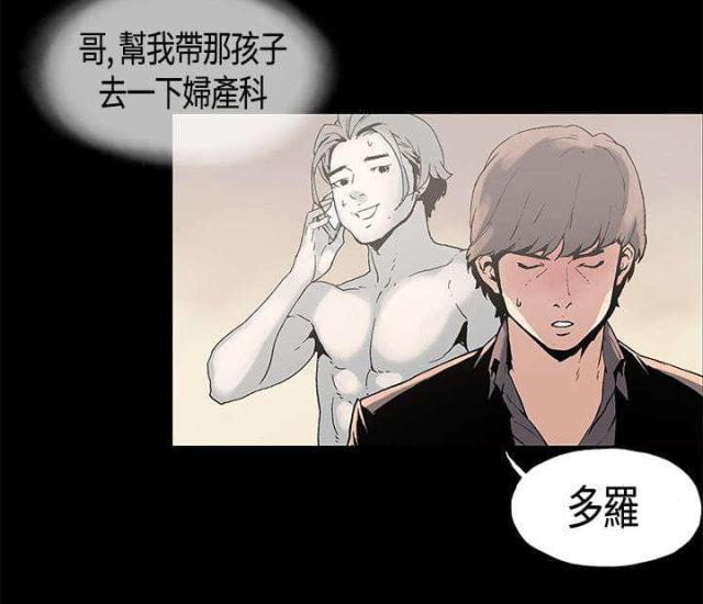 经纪人谈罗志祥和多女玩通宵漫画,第1话4图