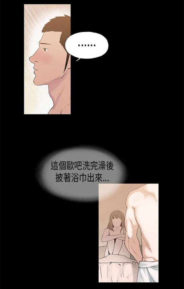 经纪人李锋漫画,第7话2图