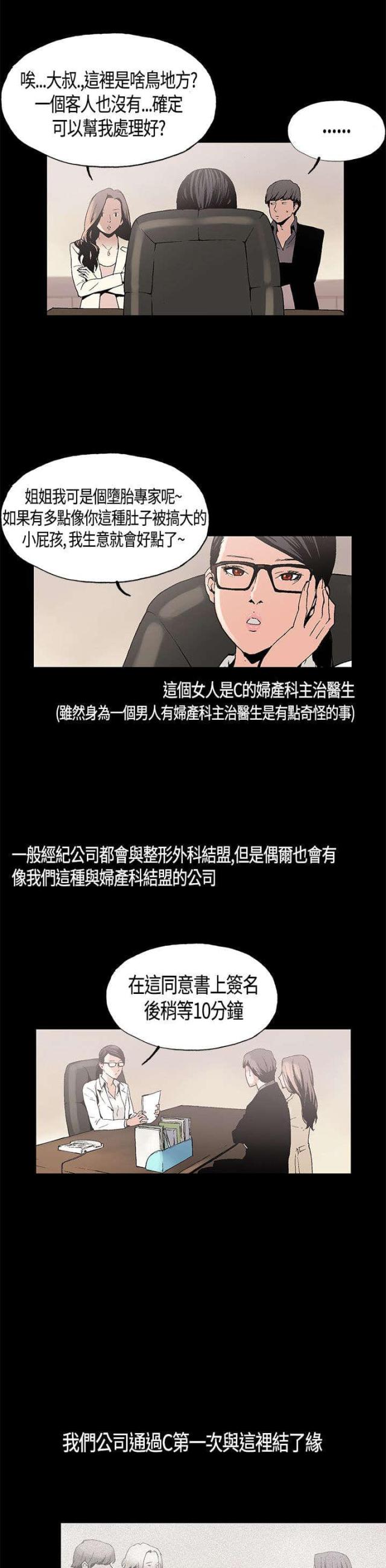 经纪人李锋漫画,第1话4图