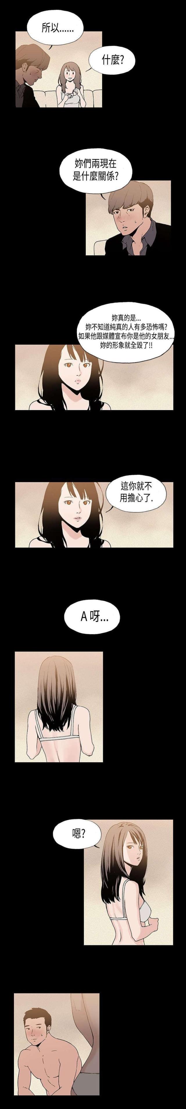 经纪人谈罗志祥和多女玩通宵漫画,第9话3图