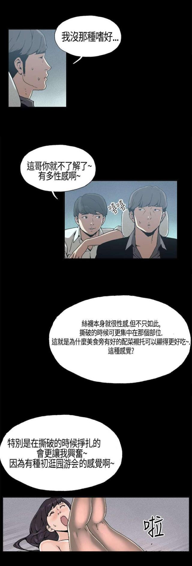 经纪人观察漫画,第4话2图