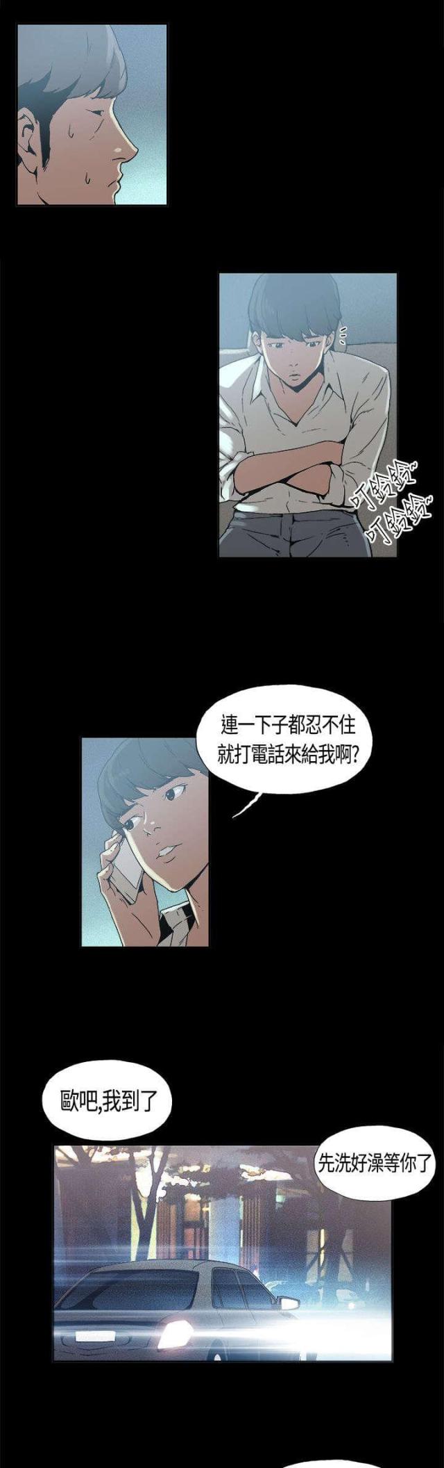 经纪人观察漫画,第4话3图