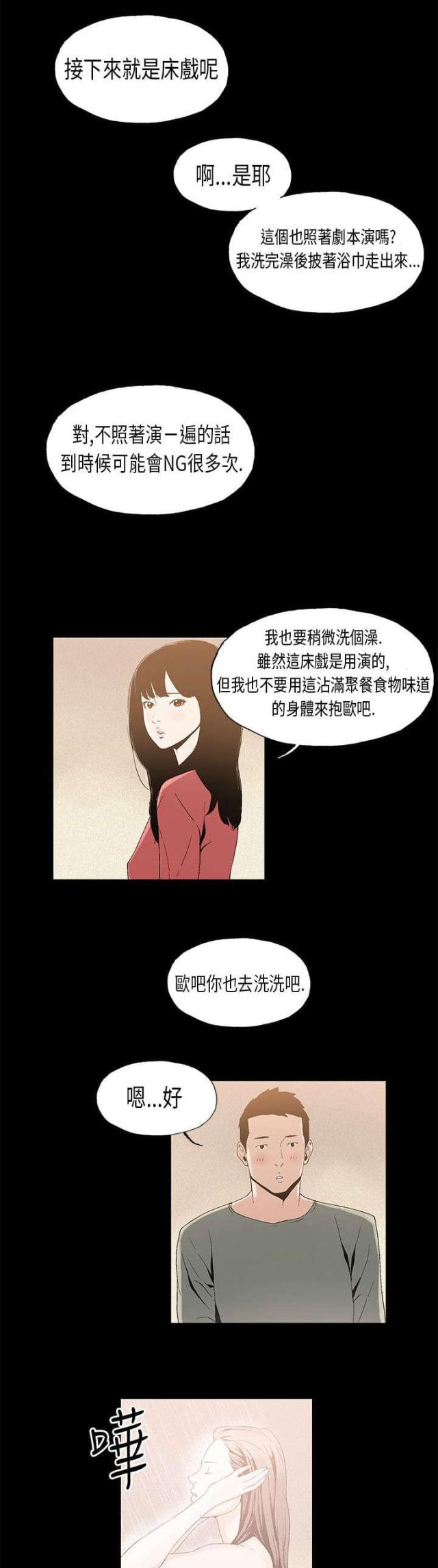 经纪人李锋漫画,第7话4图