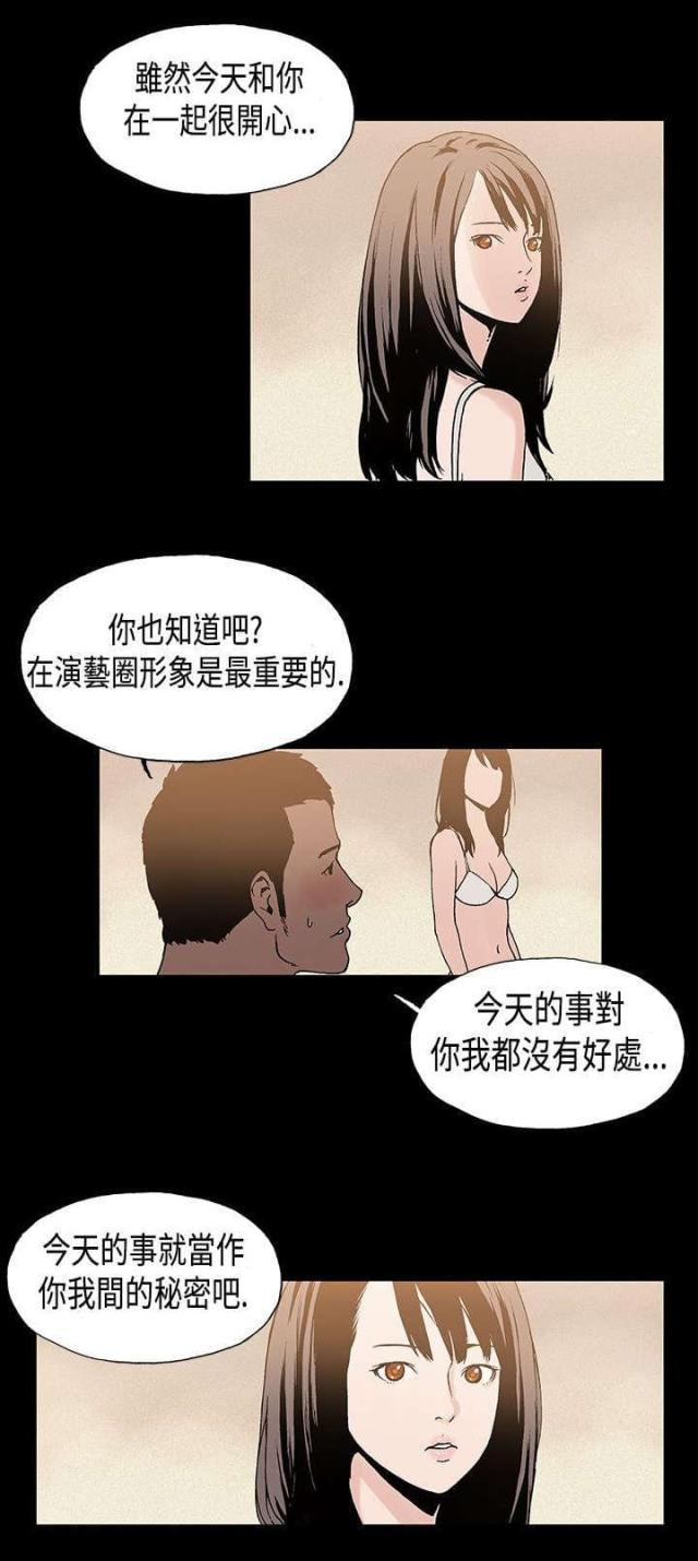 经纪人谈罗志祥和多女玩通宵漫画,第9话4图