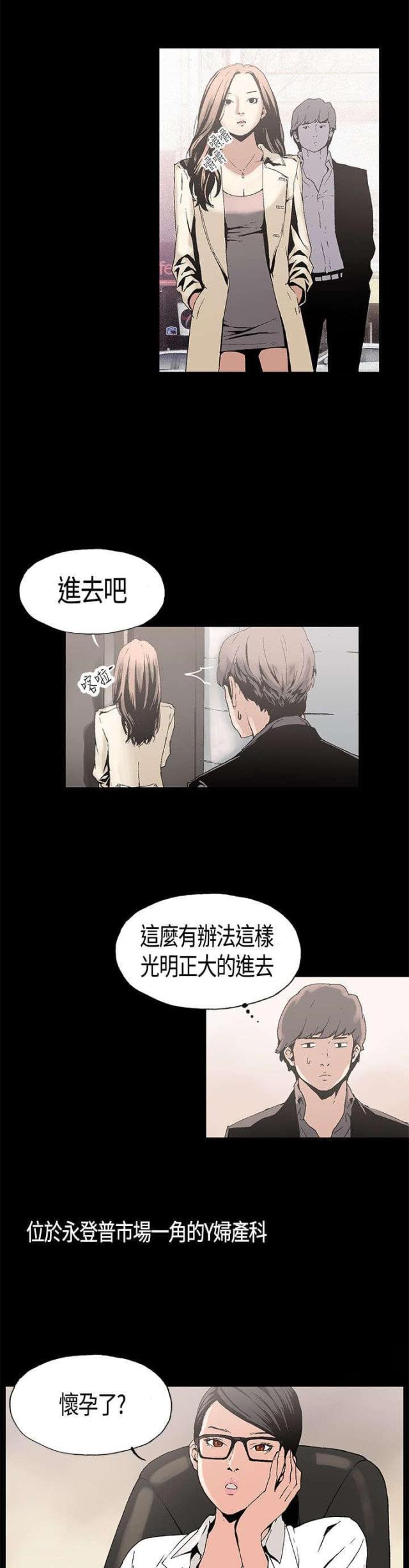 经纪人李锋漫画,第1话2图