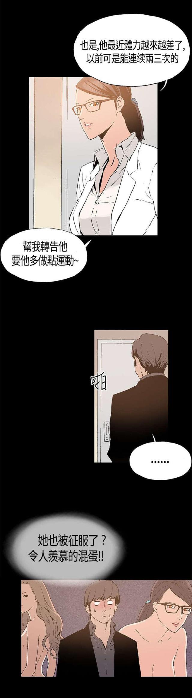 经纪人见闻里的原型漫画,第1话4图