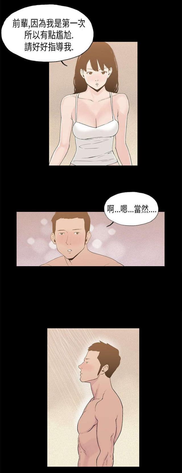 经纪人李锋漫画,第7话1图