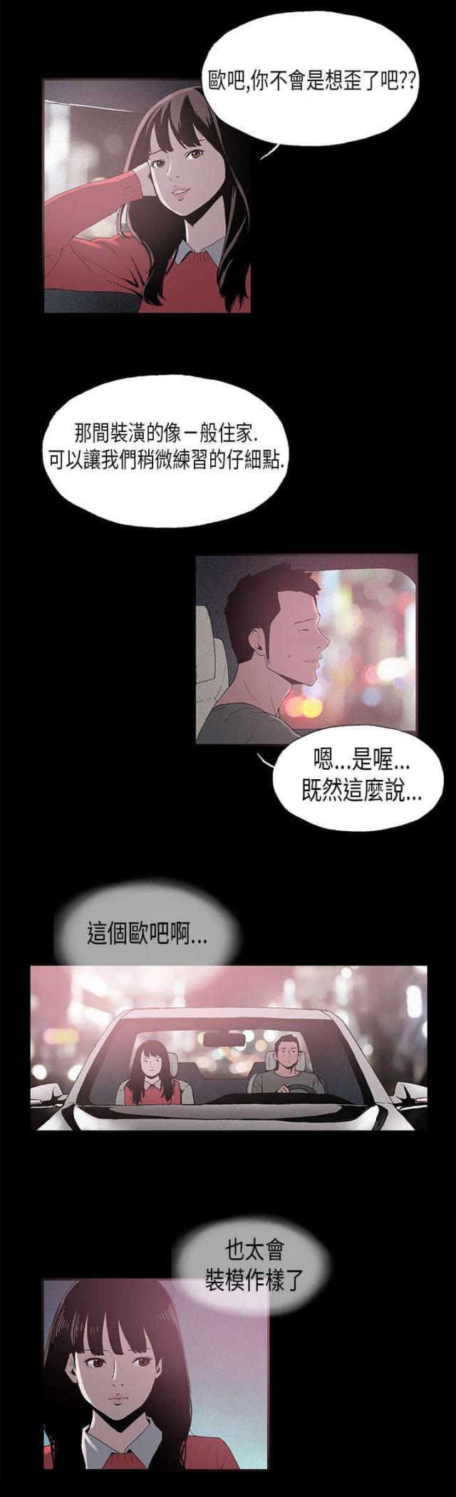 经纪人李锋漫画,第7话2图