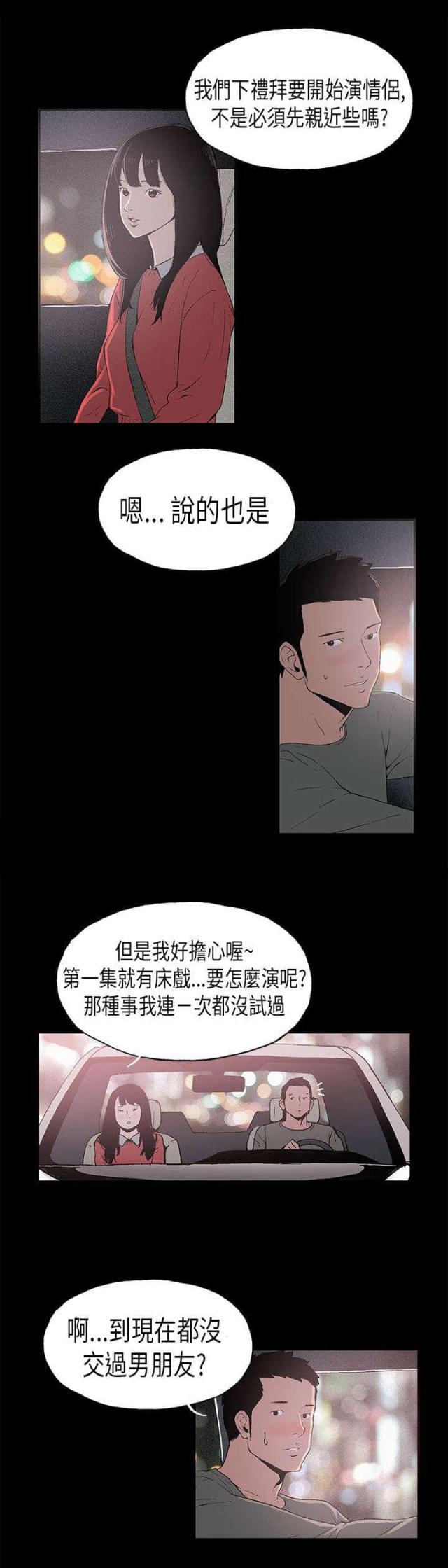 经纪人问题漫画,第7话3图