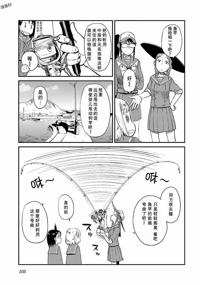 放学后海堤日记漫画,第5话5图