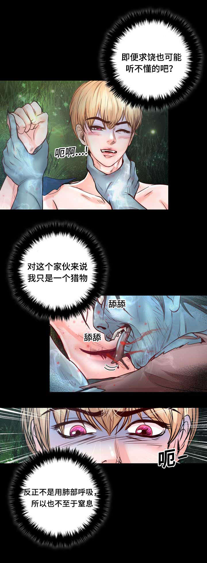 蝙蝠的悲鸣全集漫画,第5话5图