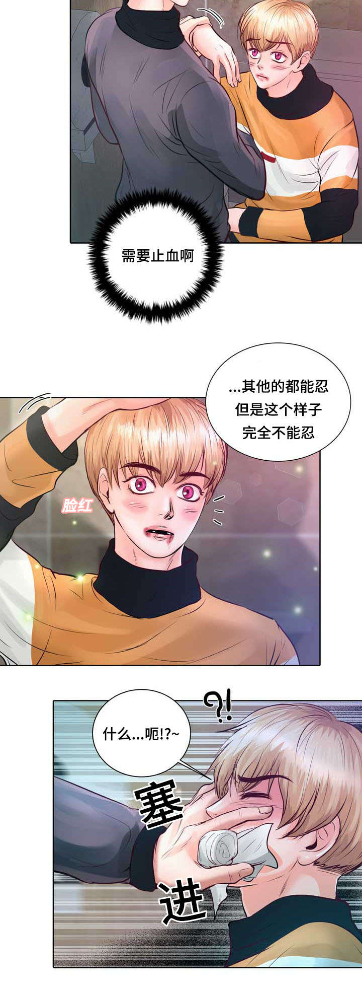 蝙蝠的身体结构漫画,第5话2图