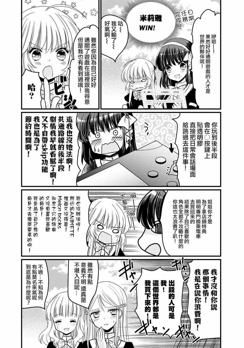 现在我成了恶役大小姐弟弟则是女主角漫画,第2话3图