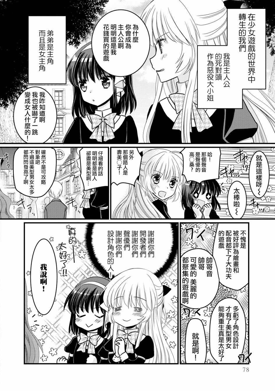 现在我成了恶役大小姐弟弟则是女主角漫画,第2话1图