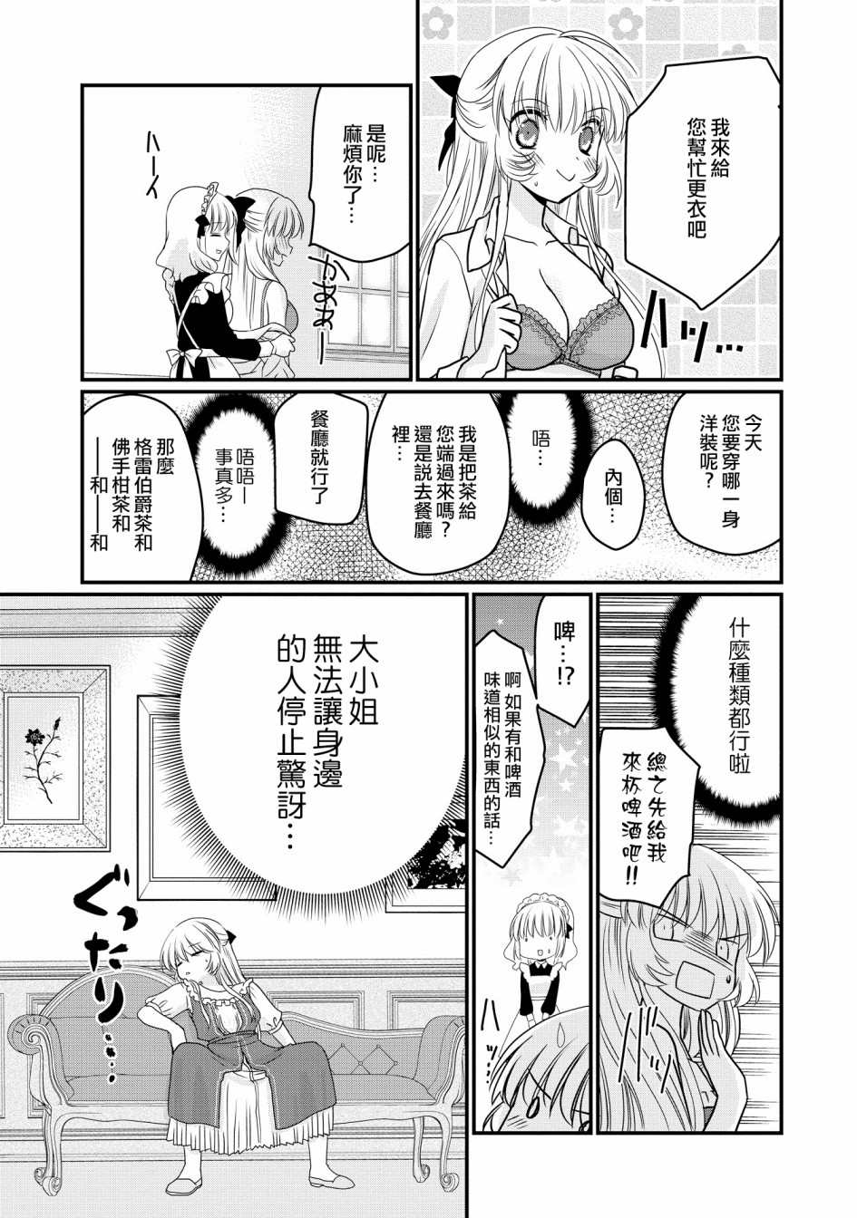 现在我成了恶役大小姐弟弟则是女主角漫画,第2话5图