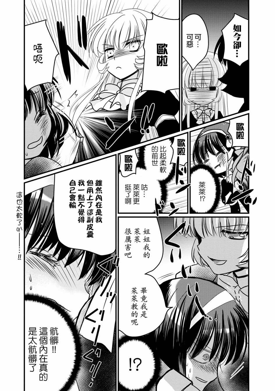 现在我成了恶役大小姐弟弟则是女主角漫画,第2话4图