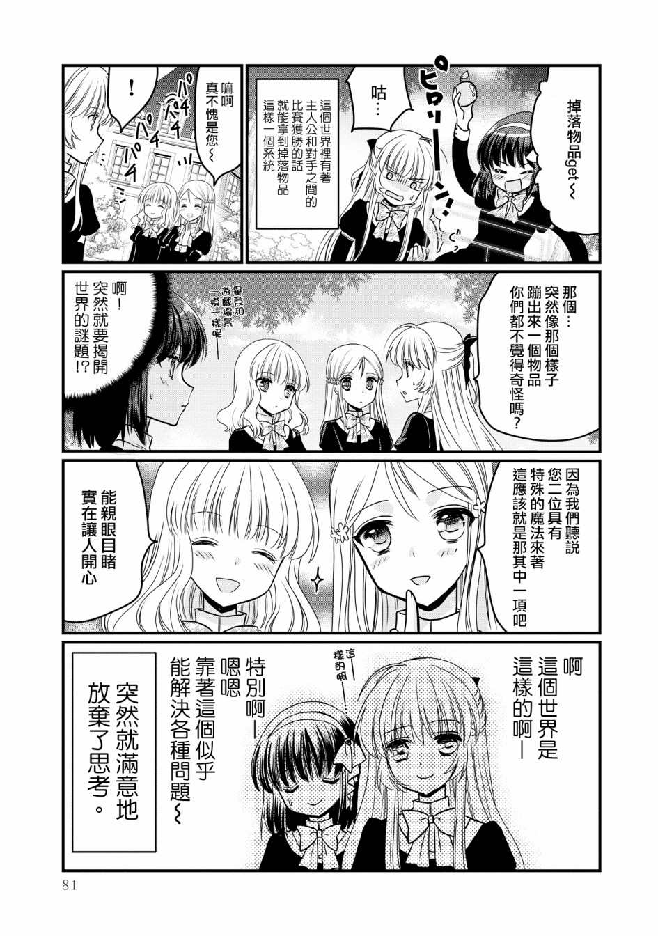 现在我成了恶役大小姐弟弟则是女主角漫画,第2话4图