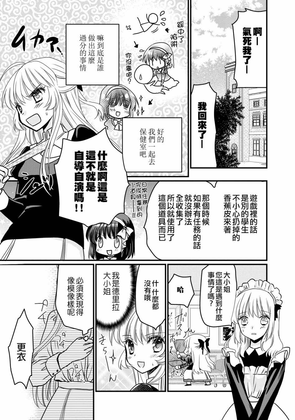 现在我成了恶役大小姐弟弟则是女主角漫画,第2话4图