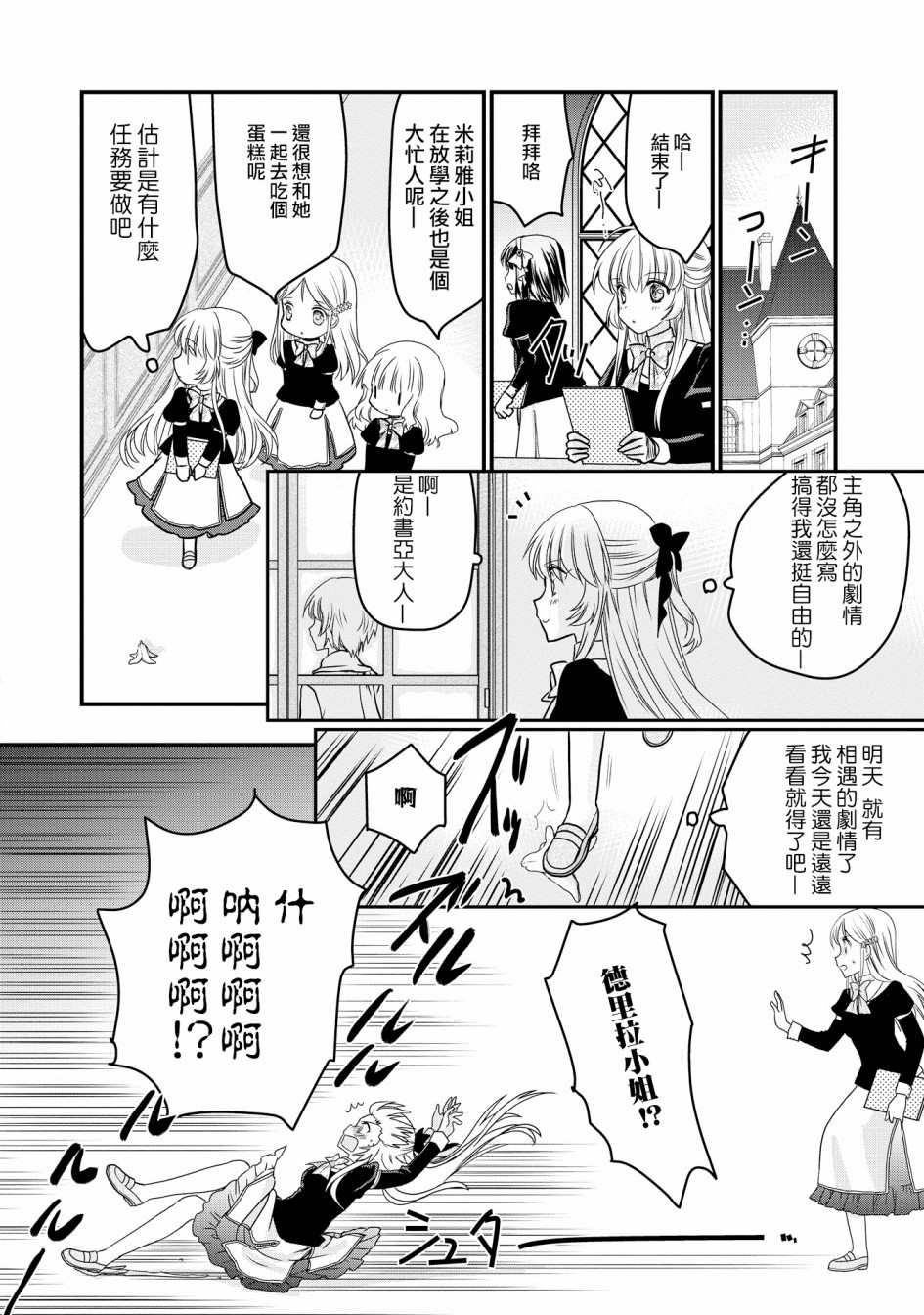 现在我成了恶役大小姐弟弟则是女主角漫画,第2话2图