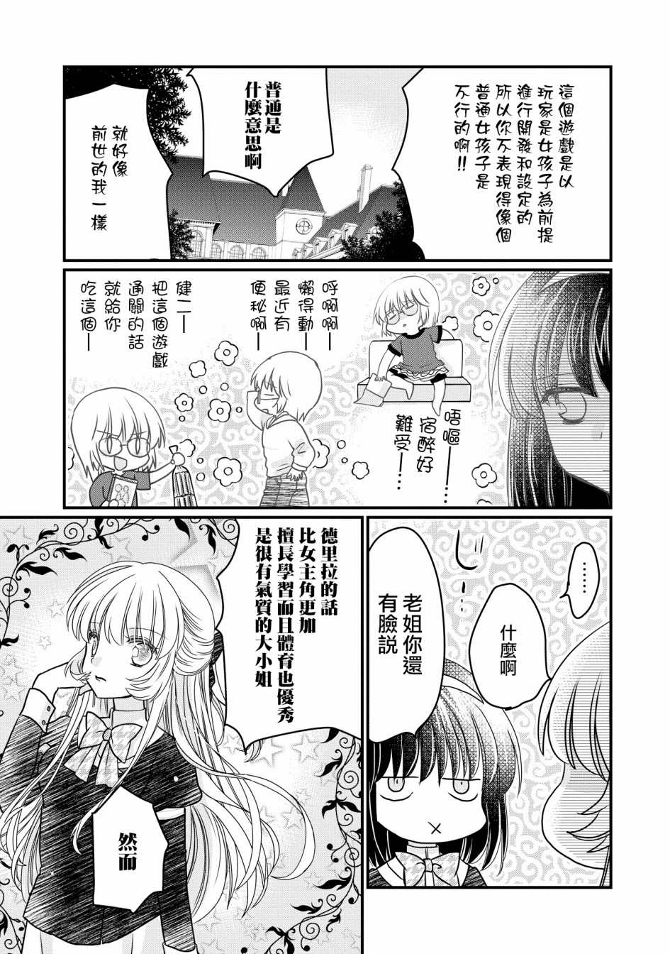 现在我成了恶役大小姐弟弟则是女主角漫画,第2话3图