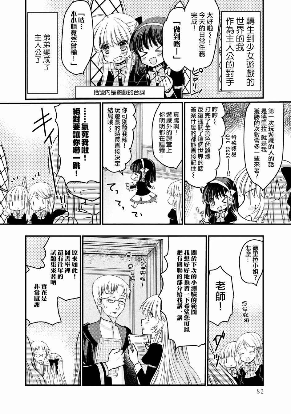 现在我成了恶役大小姐弟弟则是女主角漫画,第2话5图