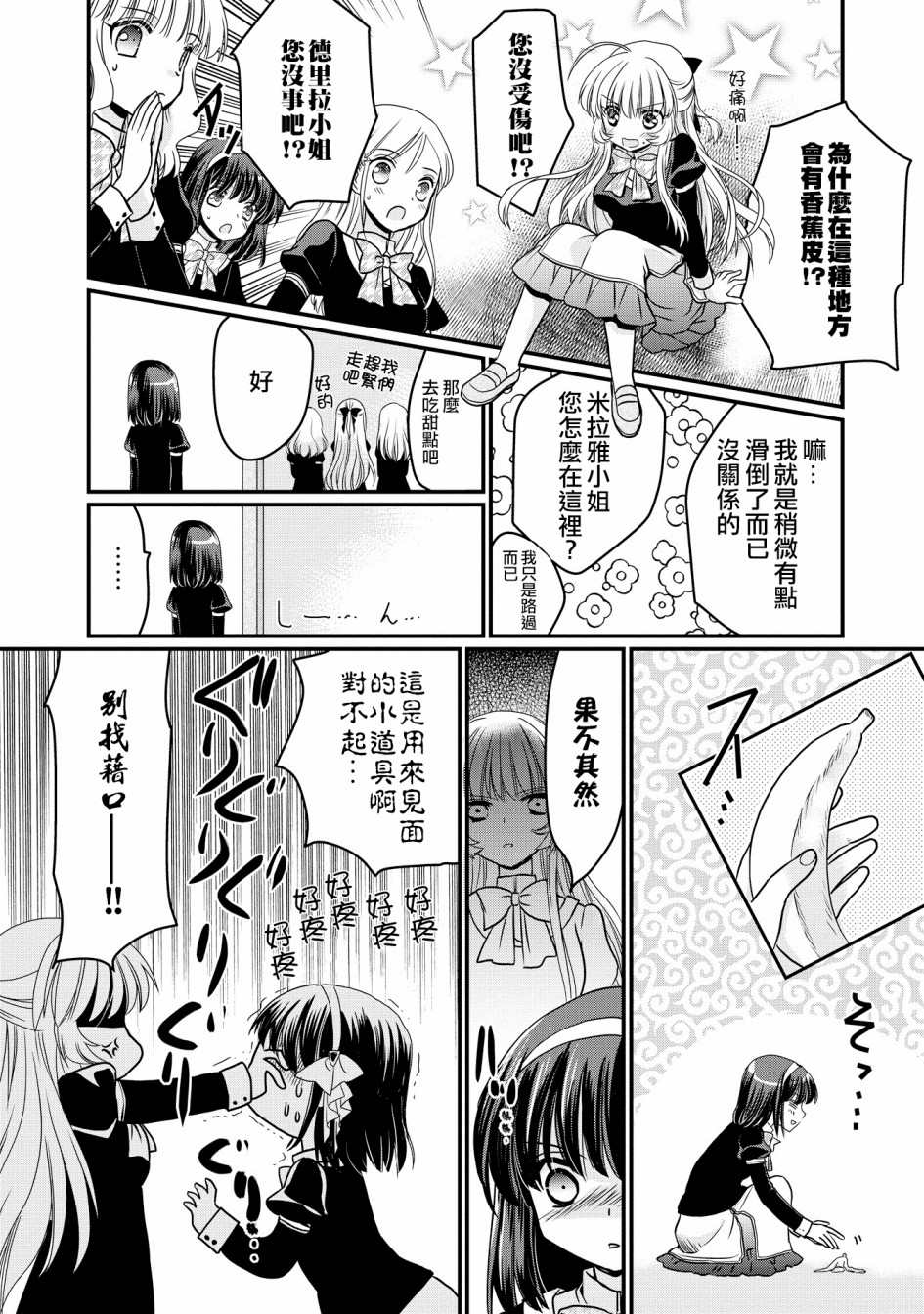 现在我成了恶役大小姐弟弟则是女主角漫画,第2话3图