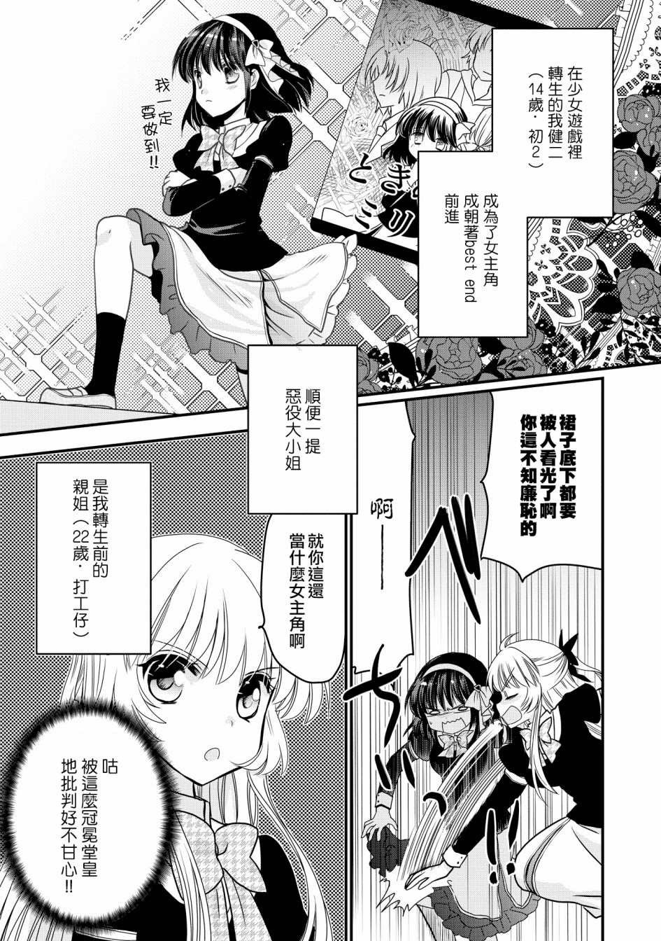 现在我成了恶役大小姐弟弟则是女主角漫画,第2话1图