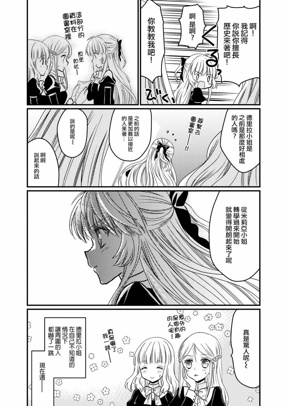 现在我成了恶役大小姐弟弟则是女主角漫画,第2话1图