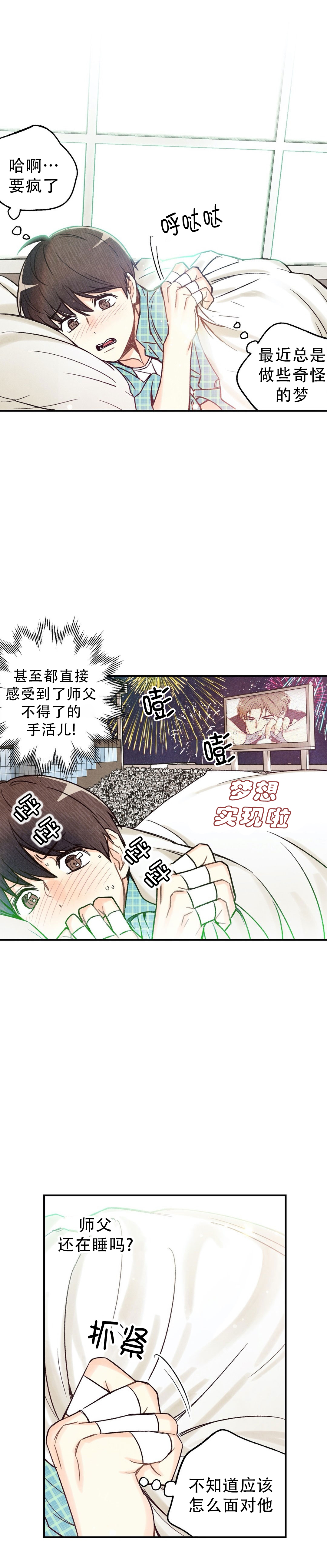 偏偏漫画,第12话5图