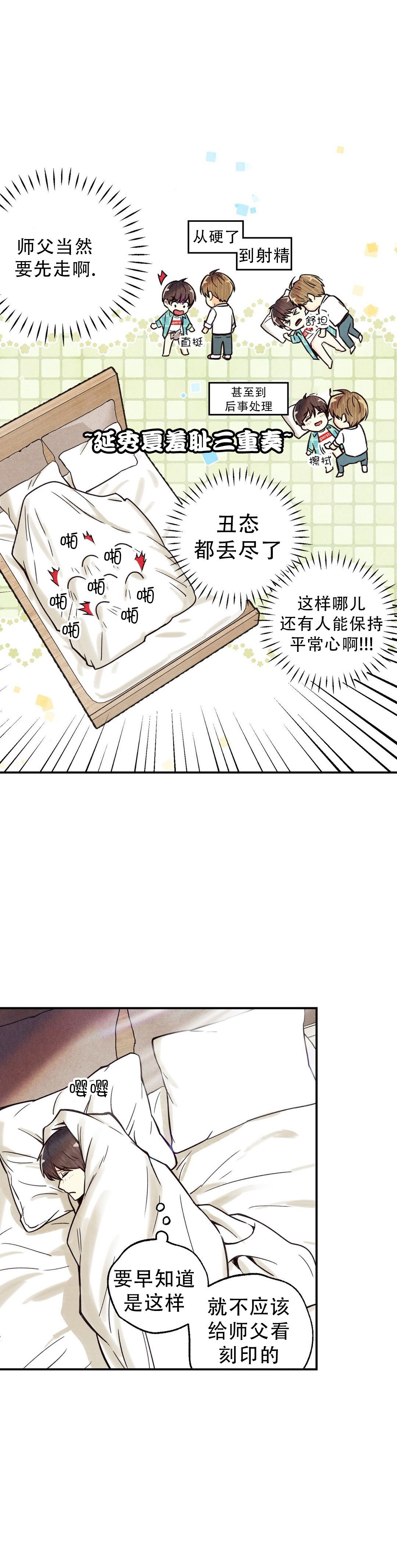 偏偏漫画,第12话2图