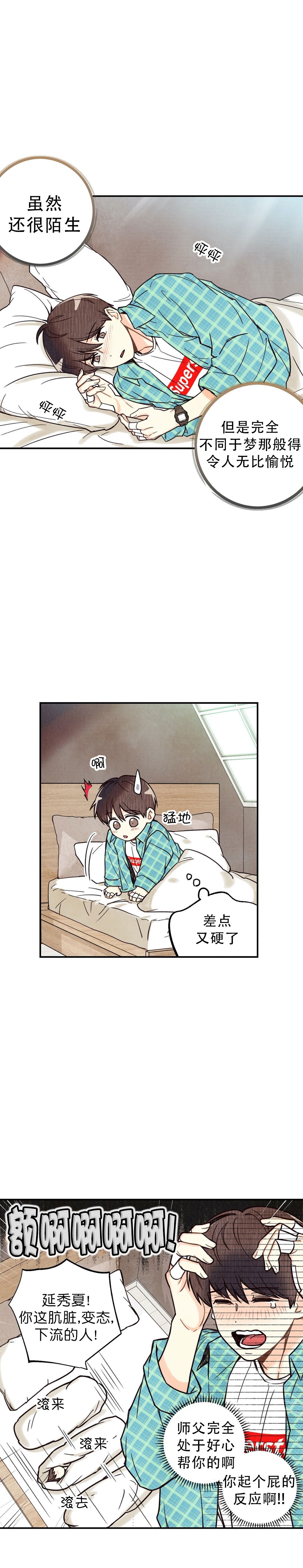 偏偏漫画,第12话1图