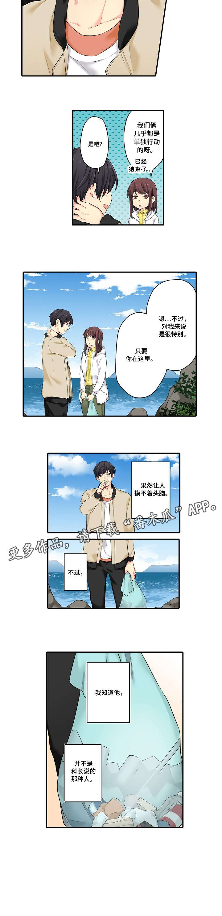 浪漫纠缠漫画,第9章：不过5图