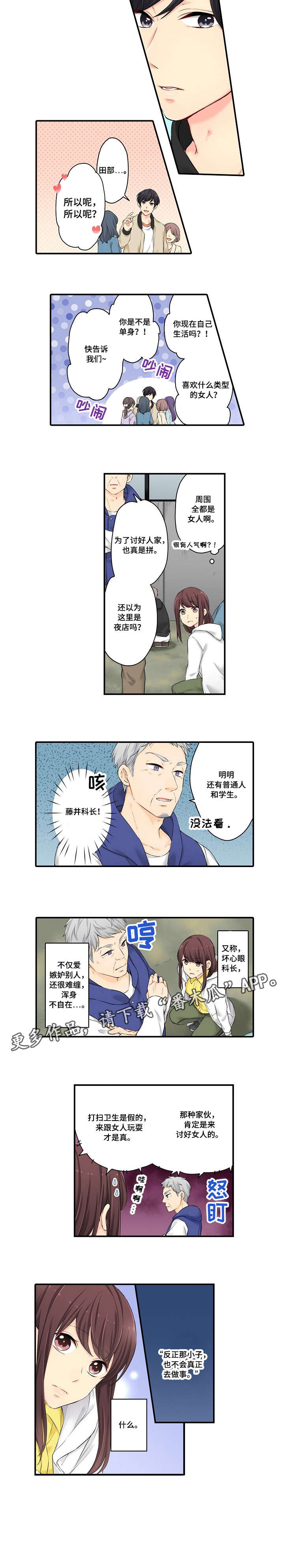 浪漫纠缠漫画,第9章：不过2图