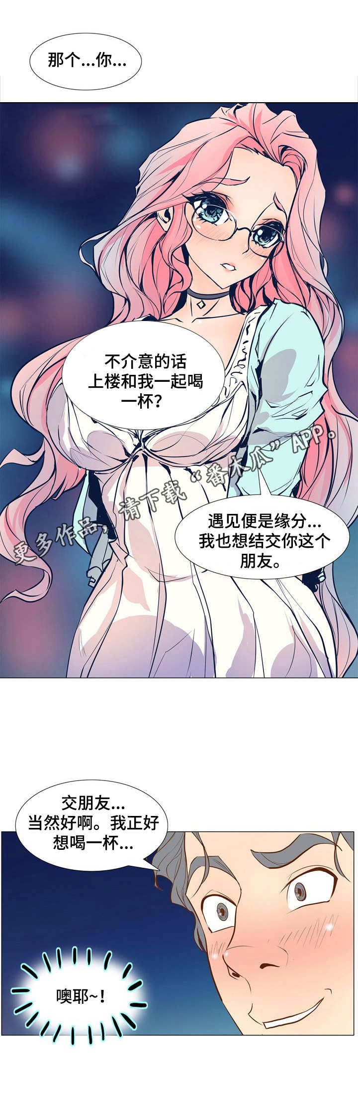 曼珠沙华漫画,第4章：接触目标1图