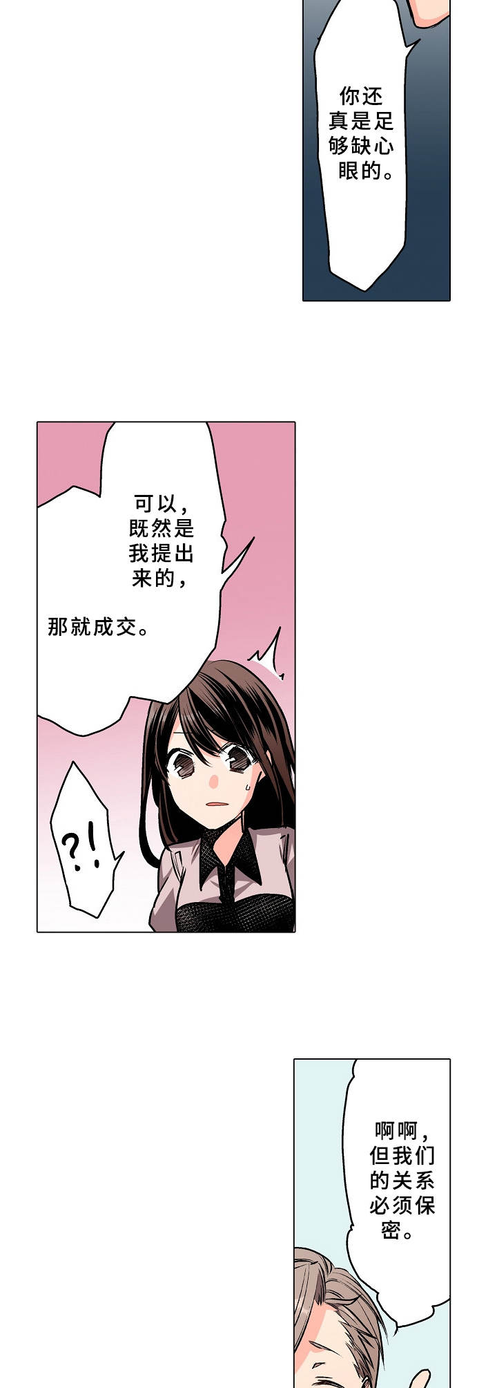 爱的替身漫画,第6章：条件5图